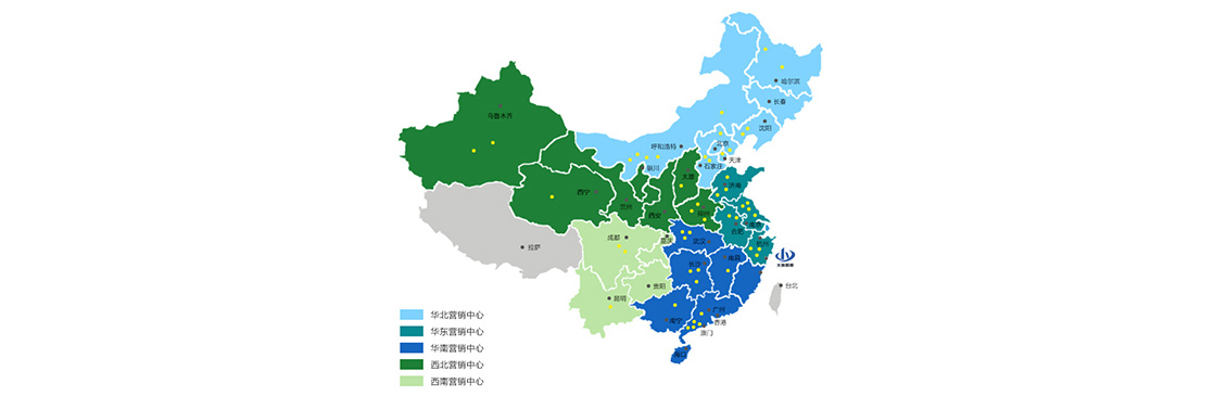 我們致力于開拓市場，在中國建立了龐大的銷售網(wǎng)絡(luò)。